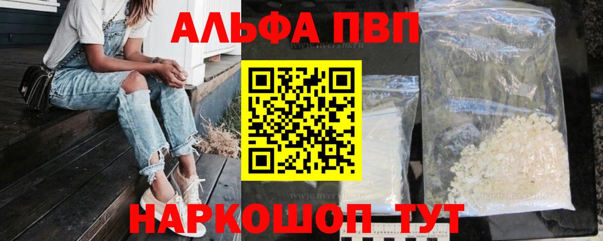 Alpha PVP Crystall  Вход с VPN  Альфа ПВП  купить наркоту  Амурск 