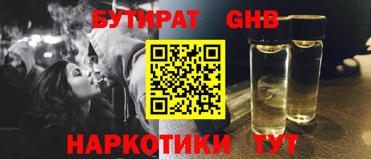 БУТИРАТ 99%  Вход с VPN  Амурск 