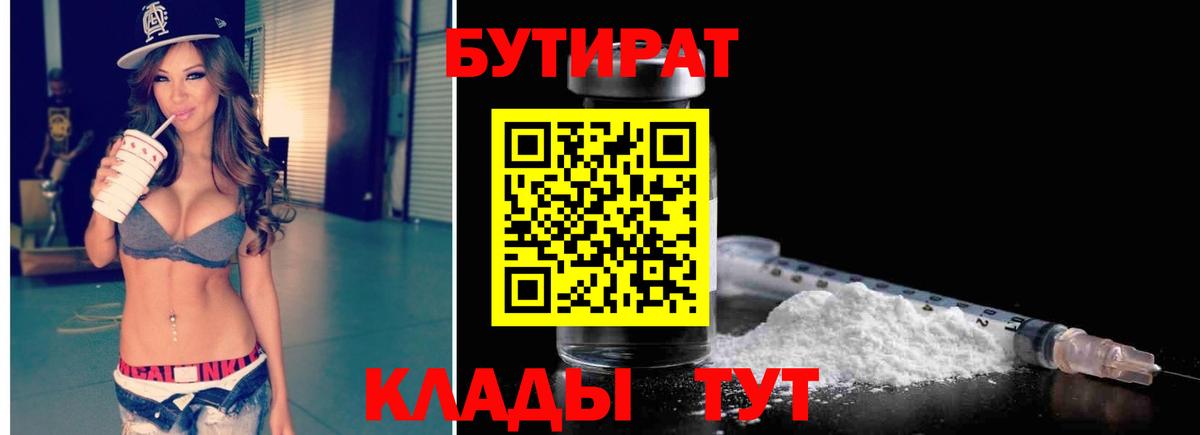 БУТИРАТ жидкий экстази Амурск