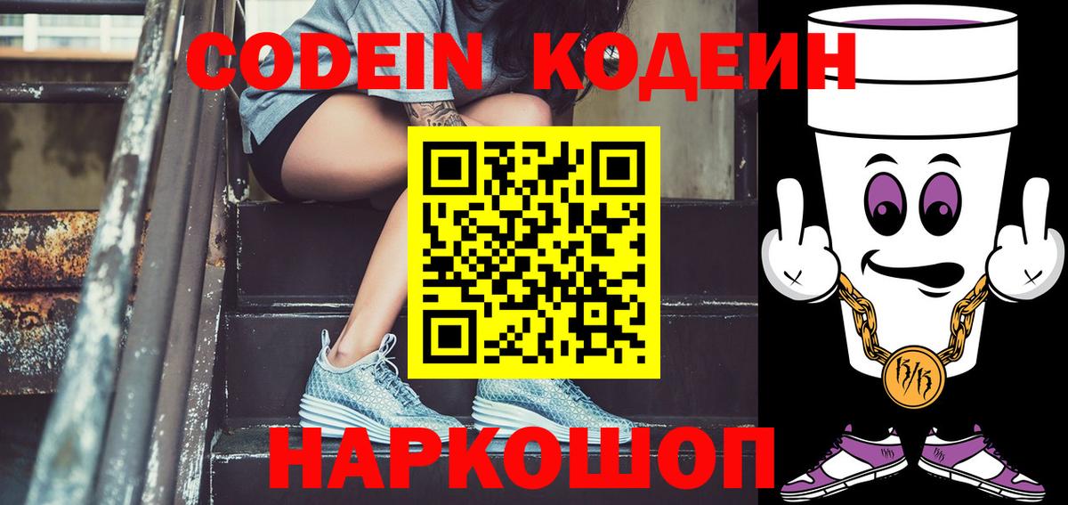 Кодеиновый сироп Lean Purple Drank  Кодеиновый сироп Lean Purple Drank  Амурск  Вход с VPN 