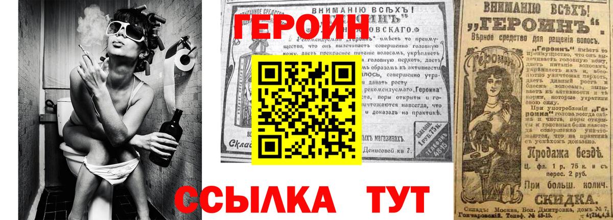Героин Heroin Амурск