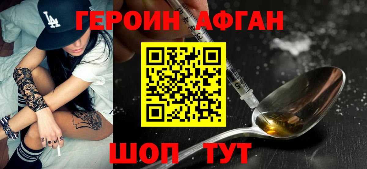 ГЕРОИН  Героин хмурый  Вход с VPN  Амурск 