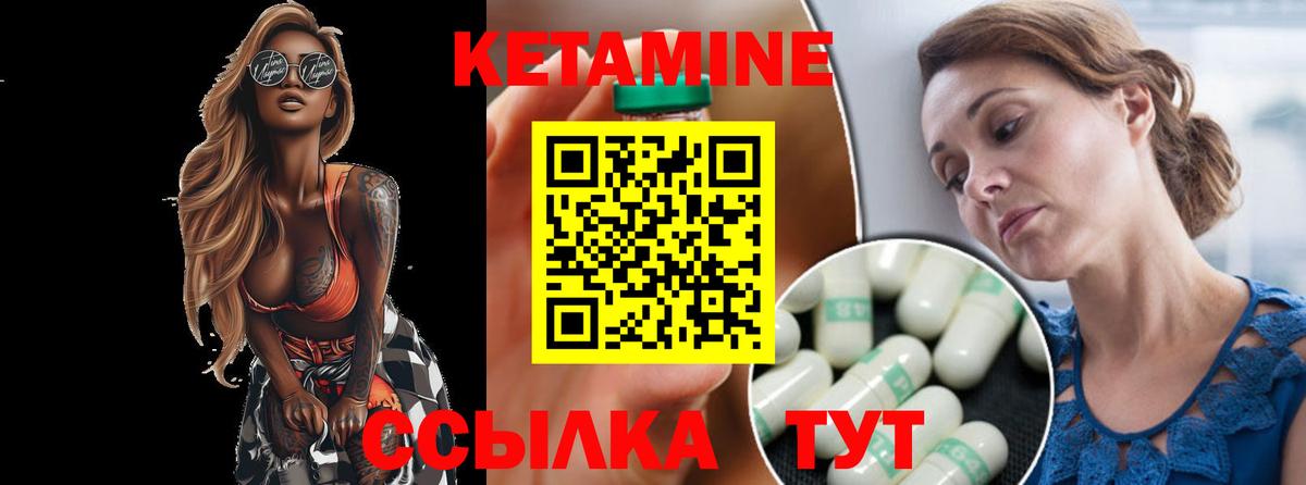 Кетамин ketamine Амурск