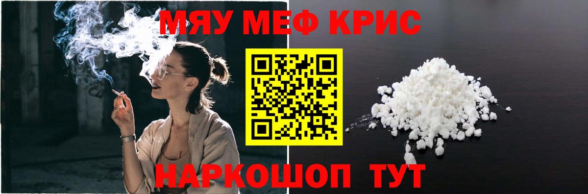 Мефедрон кристаллы Амурск