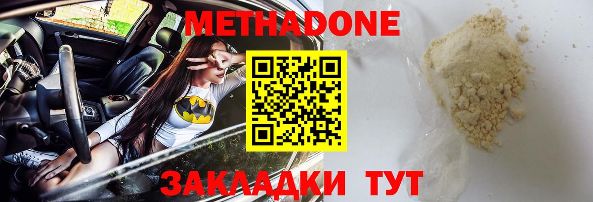 Амурск  Метадон VHQ  Вход с VPN 