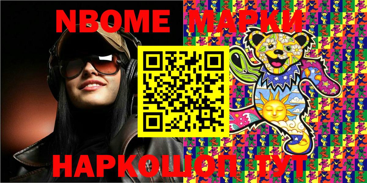 Марки N-bome 1500мкг  Вход с VPN  Амурск  Марки N-bome 1500мкг 