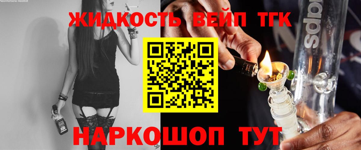ТГК жижа  купить   Амурск  ТГК вейп с тгк  Вход с VPN 